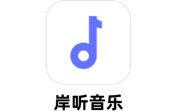 岸听音乐app怎么导入其他平台歌单?岸听音乐app其他平台歌单导入方法