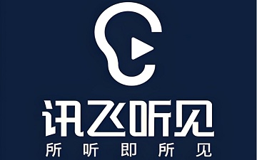 讯飞听见网页版_讯飞听见网页版入口