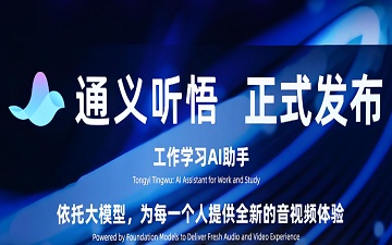 通义听悟网页版_通义听悟网页版入口