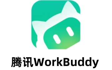 免费延续!腾讯WorkBuddy混元Hy3大模型免费体验时限再度延长