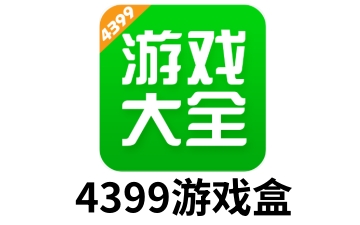 4399游戏盒怎么解除qq绑定?4399游戏盒解除qq绑定的方法