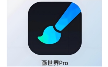 画世界pro怎么导入笔刷?画世界pro导入笔刷的方法