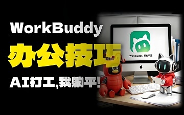 workbuddy网页版_workbuddy网页版入口