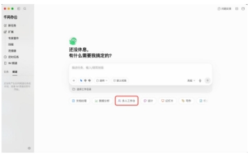 千问办公上线业内首个“多人工作台”，支持百人同时在线协作