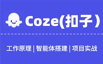 coze扣子网页版_coze扣子官网入口