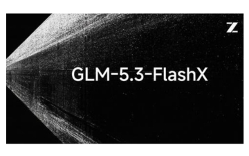 智谱GLM-5.3-FlashX正式上线，智能、价格、速度三线突破