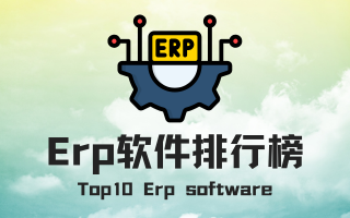 erp