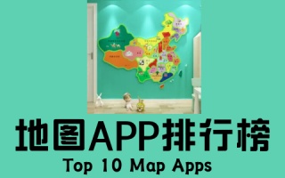 地图app