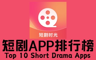 短剧APP