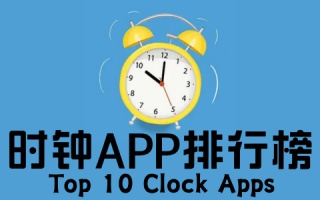 时钟app