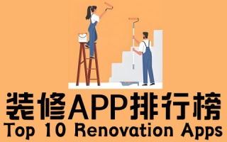 装修app