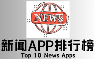 新闻app