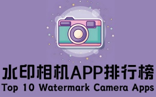 水印相机app