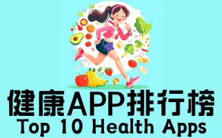 健康app