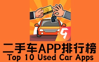二手车app