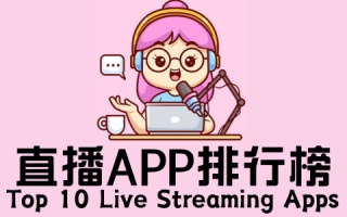 直播app