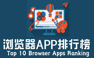 浏览器app