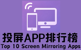 投屏app