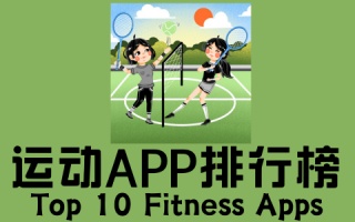 运动app