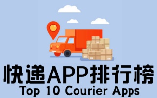 快递app