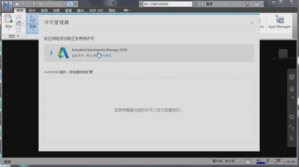 Autodesk NavisWorks2021截图