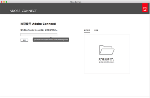 Adobe Connect2021截图0