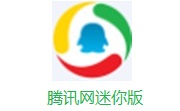 腾讯网迷你版段首LOGO