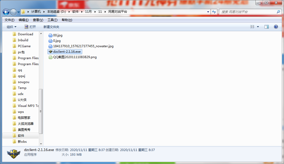 网易对战平台截图