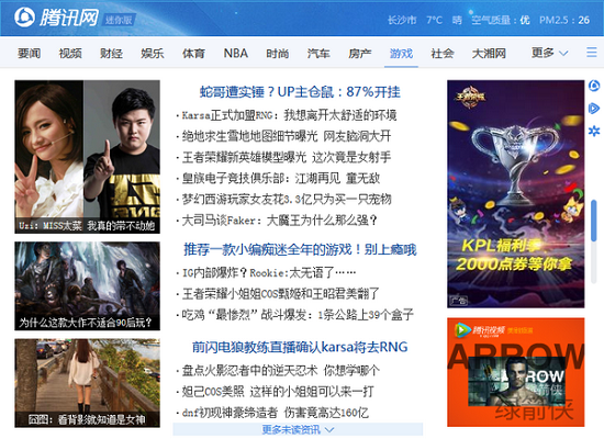 腾讯网迷你版截图