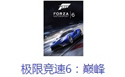 极限竞速6：巅峰段首LOGO
