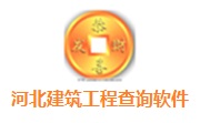 河北建筑工程查询软件段首LOGO