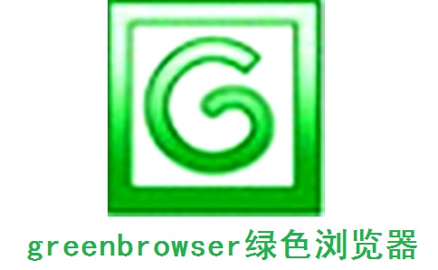greenbrowser绿色浏览器段首LOGO