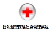 智能新型医院信息管理系统段首LOGO