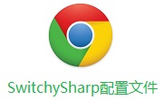 SwitchySharp配置文件段首LOGO