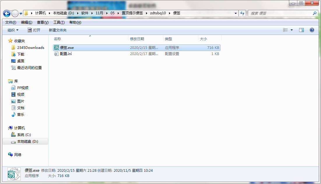 置顶提示便签截图