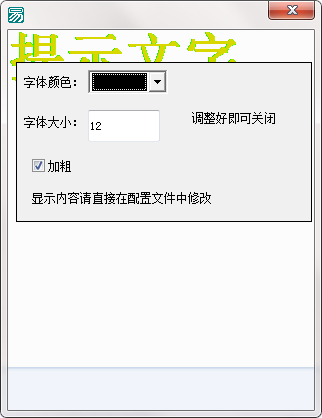 置顶提示便签截图
