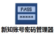 新知账号密码管理器段首LOGO