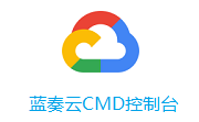 蓝奏云CMD控制台段首LOGO