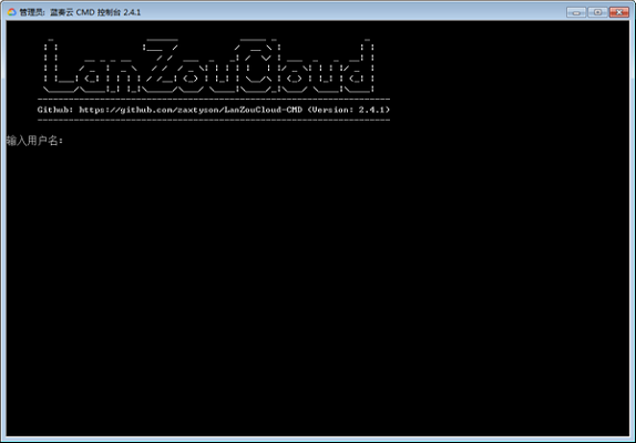 蓝奏云CMD控制台截图