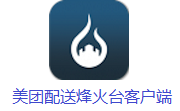 美团配送烽火台客户端段首LOGO