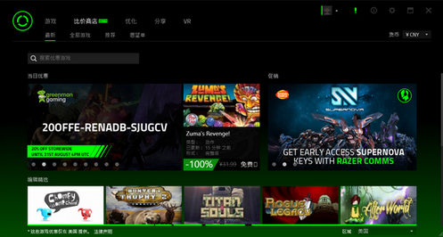 Razer Cortex截图