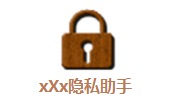 xXx隐私助手段首LOGO