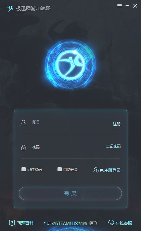  Screenshot 0 of Jixun online game accelerator