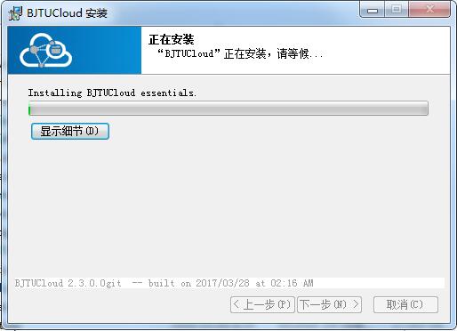 BJTUCloud截图