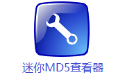 迷你MD5查看器段首LOGO