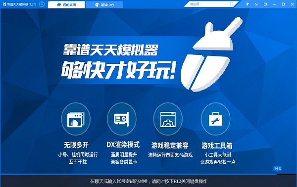 靠谱天天模拟器截图