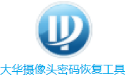 大华摄像头密码恢复工具段首LOGO