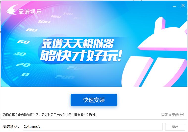 靠谱天天模拟器截图