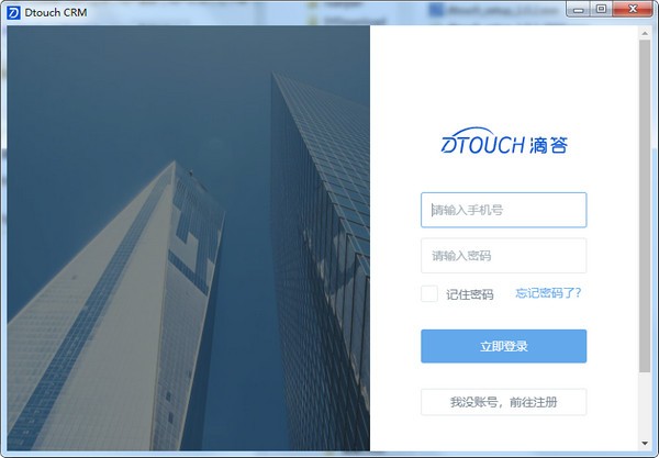 Dtouch CRM截图