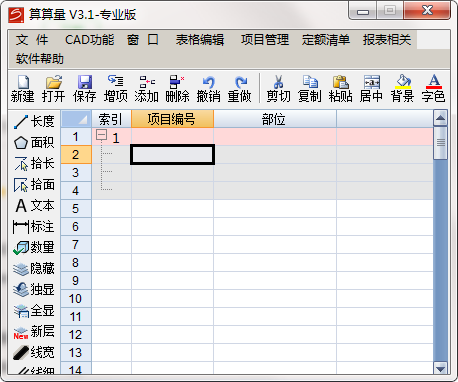 算算量截图